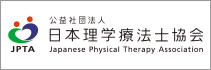 日本理学療法士協会（JPA）